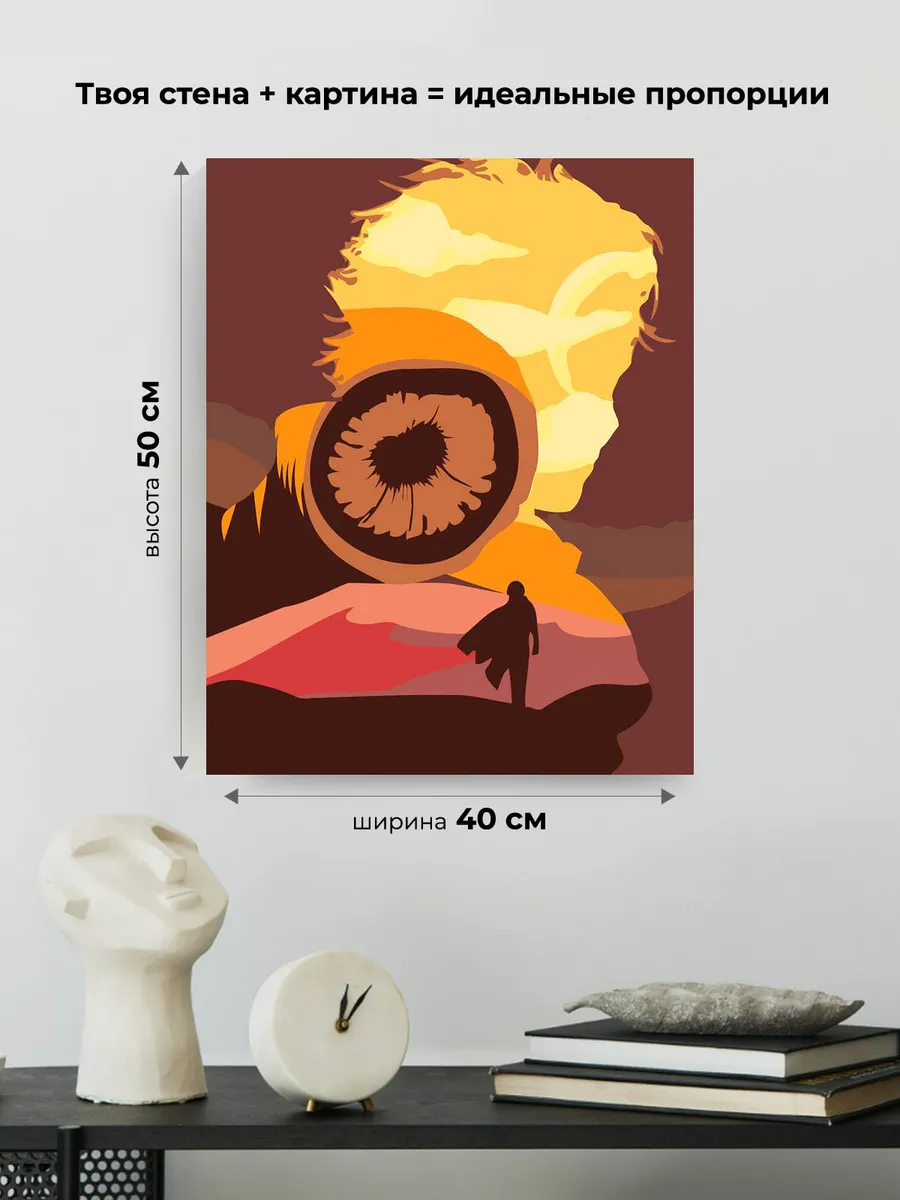 Картина по номерам «Фильм Дюна: постер с песчаным червем» — картинка 3