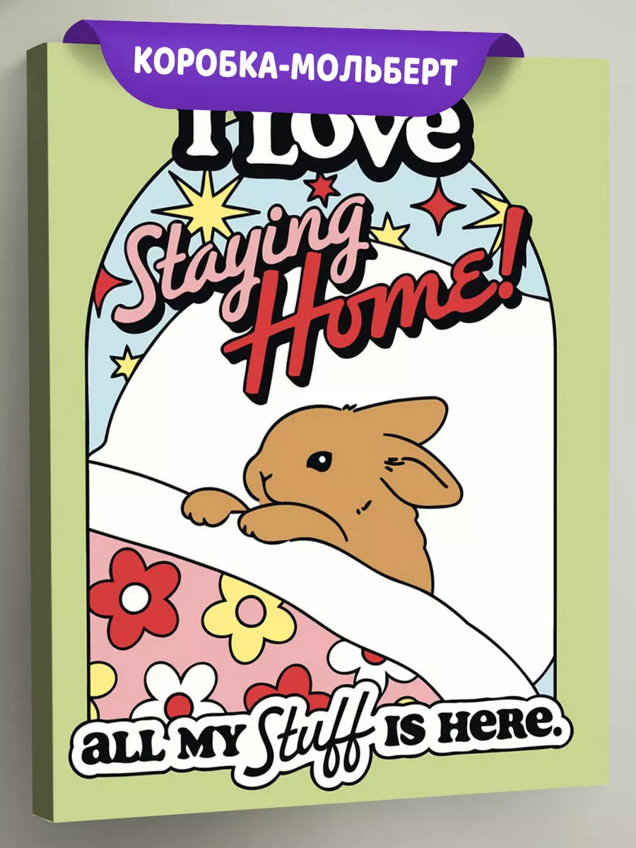 Картина по номерам «Кролик любит быть дома в кроватке, арт»