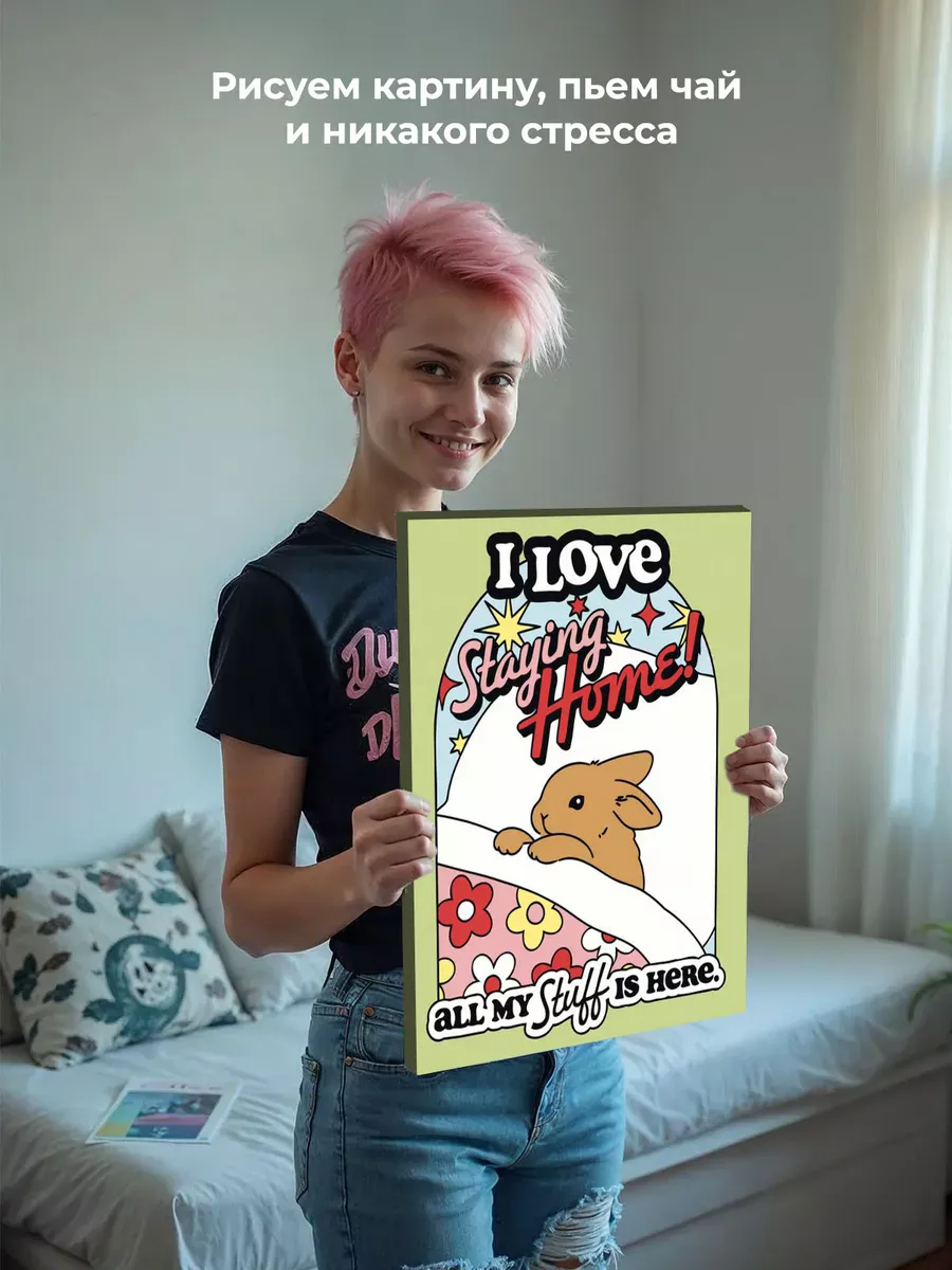 Картина по номерам «Кролик любит быть дома в кроватке, арт» — картинка 7