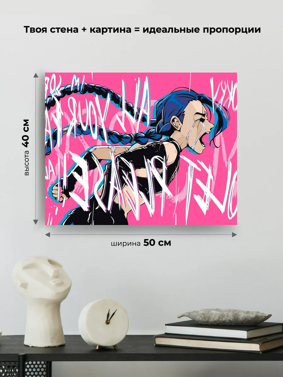 Картина по номерам «Аркейн Лига Легенд лол: Джинкс арт» — картинка 3