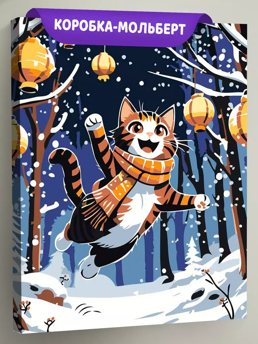 Картина по номерам «Зима: котик, снегопад и фонарики арт»