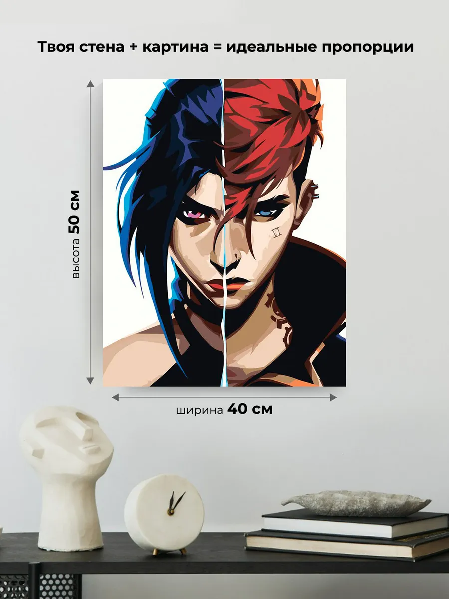 Картина по номерам «Аркейн Лига Легенд лол: Джинкс и Вай» — картинка 3