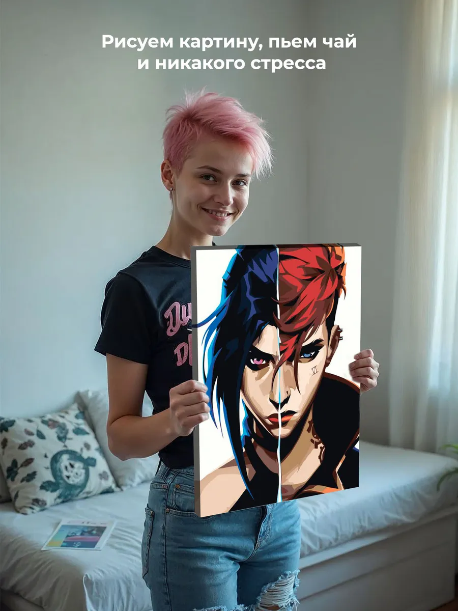 Картина по номерам «Аркейн Лига Легенд лол: Джинкс и Вай» — картинка 6