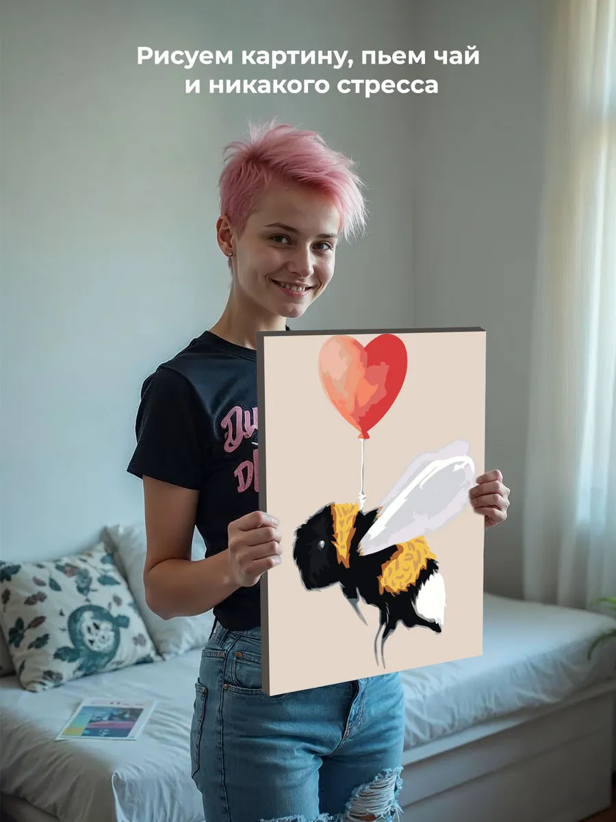 Картина по номерам «Шмель летит на шарике в виде сердца» — картинка 7