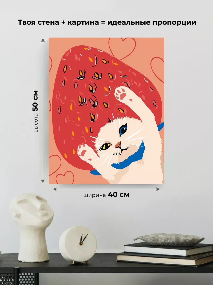 Картина по номерам «Коты и кошки: котик и клубника арт» — картинка 3