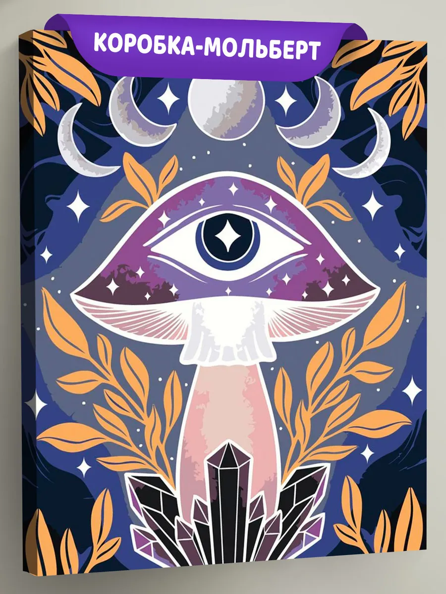 Картина по номерам «Таро, эзотерика: гриб, глаз и луна арт»