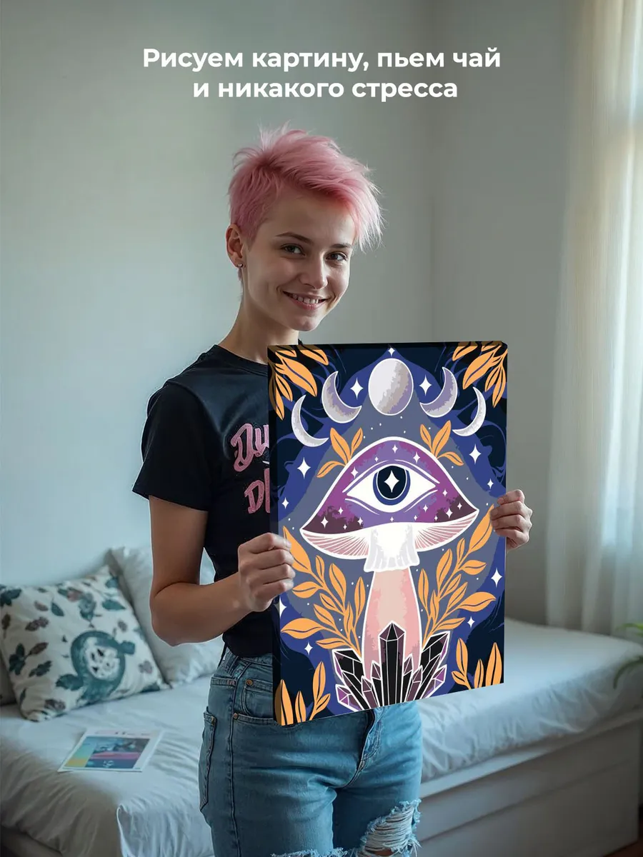 Картина по номерам «Таро, эзотерика: гриб, глаз и луна арт» — картинка 7