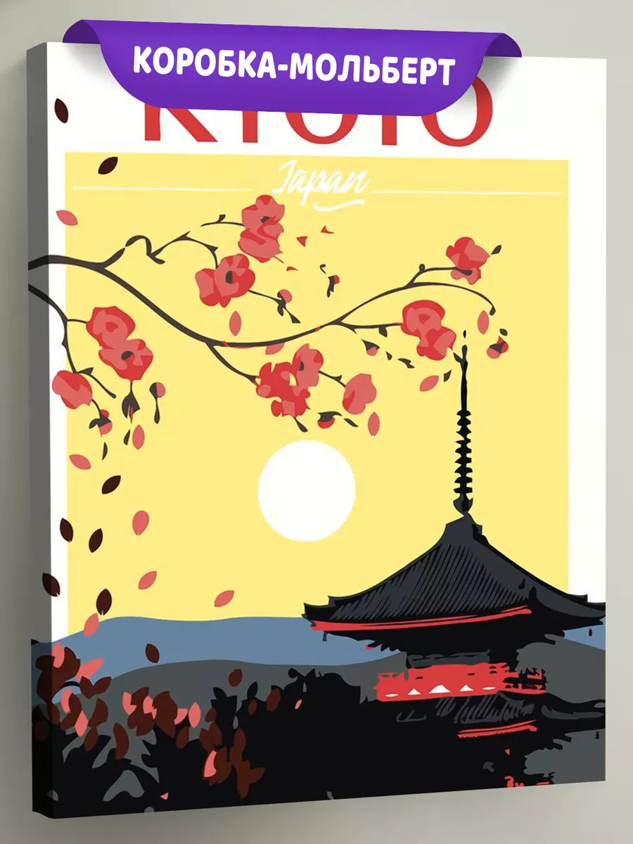 Картина по номерам «Япония, Киото: сакура и храм на восходе»