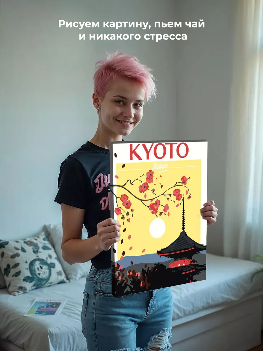 Картина по номерам «Япония, Киото: сакура и храм на восходе» — картинка 7