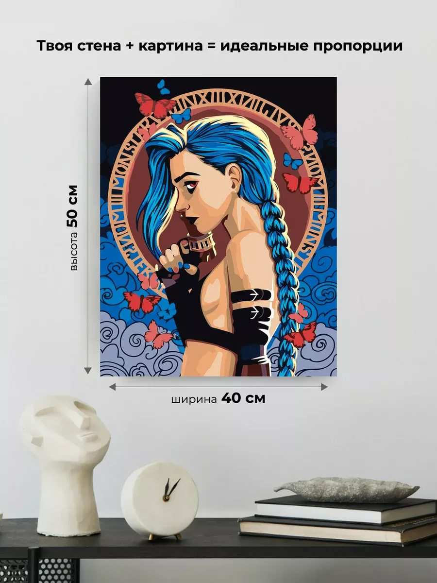 Картина по номерам «Аркейн Лига Легенд лол: Джинкс, бабочки» — картинка 3