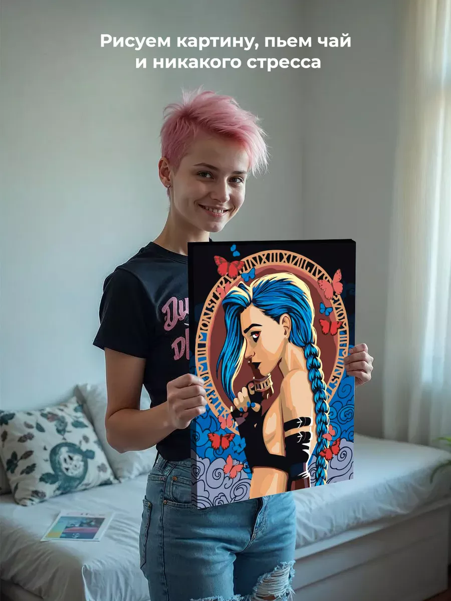 Картина по номерам «Аркейн Лига Легенд лол: Джинкс, бабочки» — картинка 7