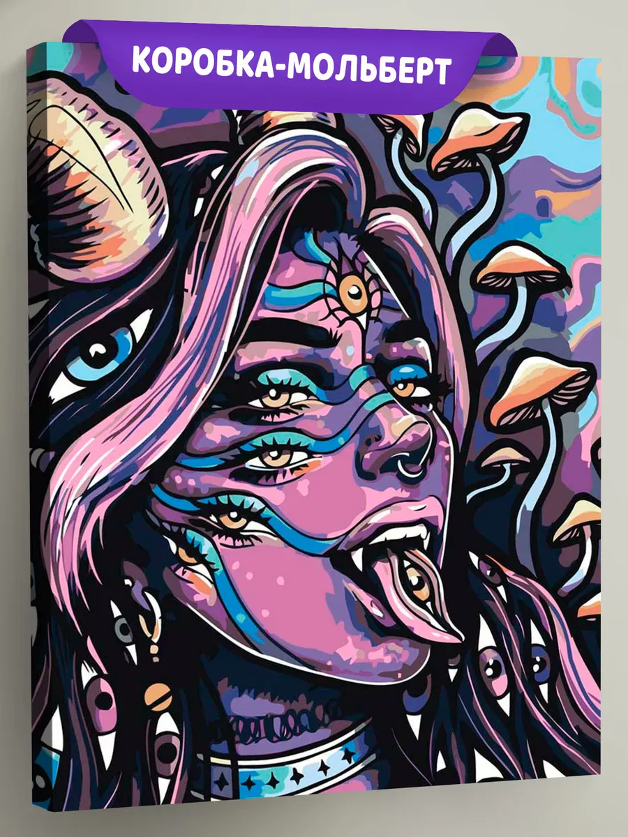 Картина по номерам «Психоделика: девушка с грибами арт»