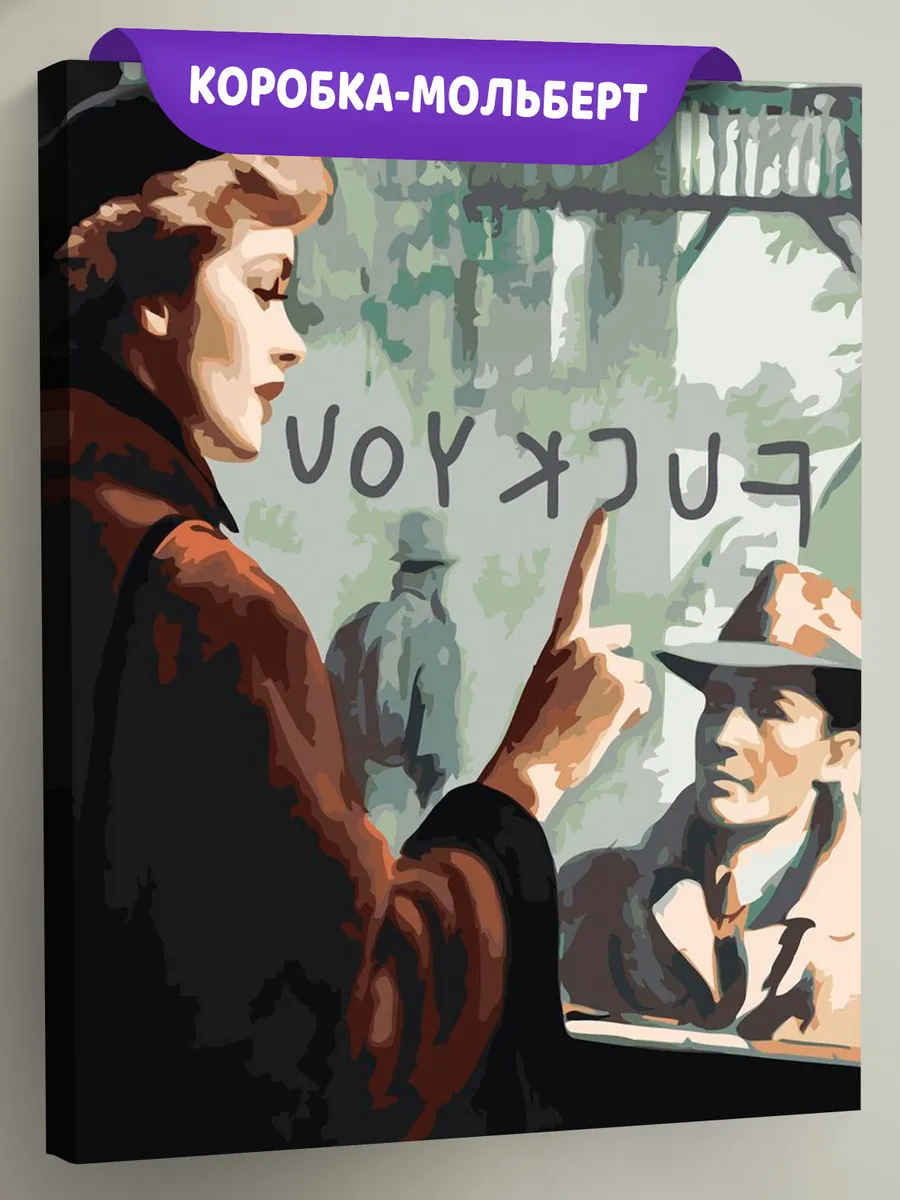 Картина по номерам «Послание на запотевшем стекле, ретро»