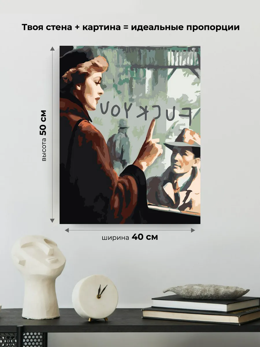 Картина по номерам «Послание на запотевшем стекле, ретро» — картинка 3