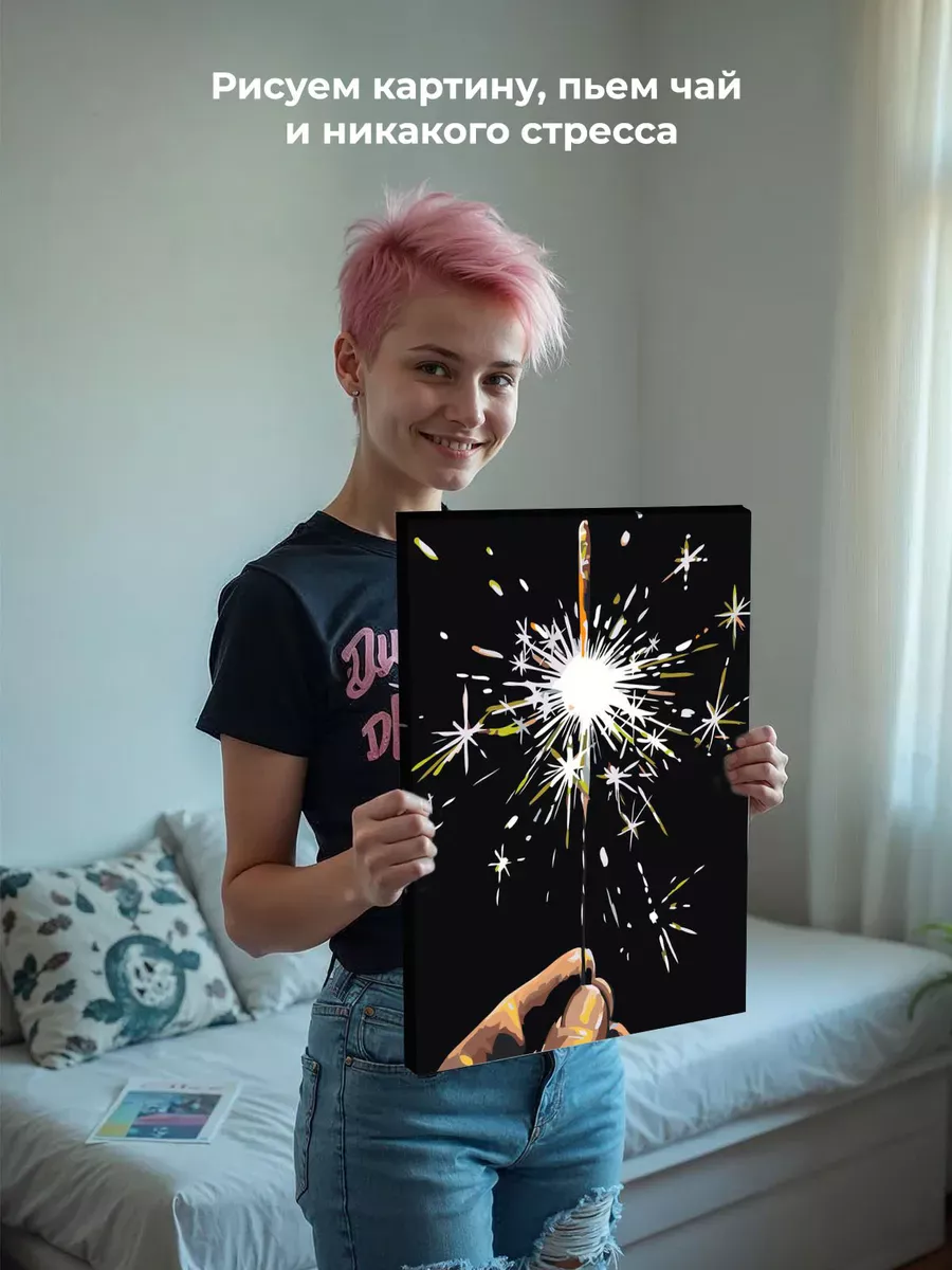 Картина по номерам «Бенгальский огонь в руке, Новый год» — картинка 7