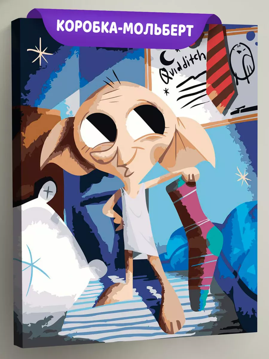 Картина по номерам «Гарри Поттер: домовой эльф Добби арт»