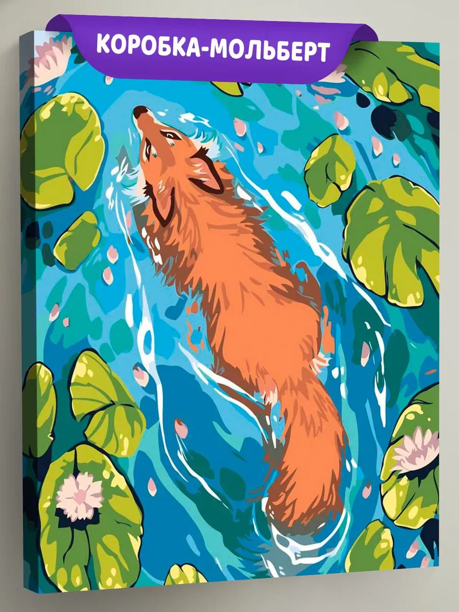 Картина по номерам «Рыжая лиса Алиса в пруду, лилии»