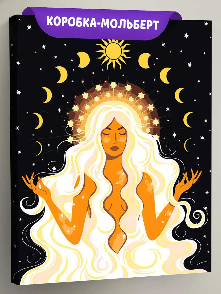 Картина по номерам «Астрология, эзотерика и таро: день и ночь»