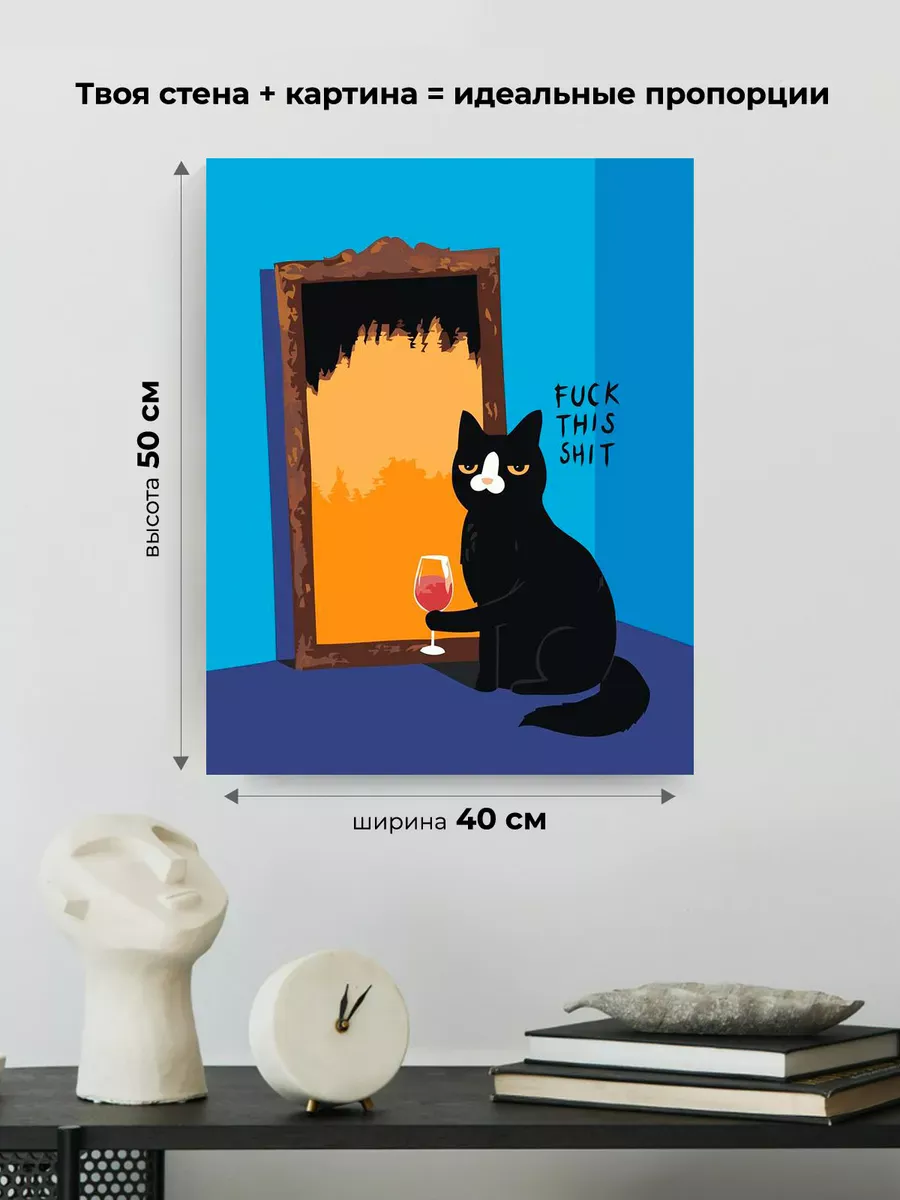 Картина по номерам «Коты и кошки: черный кот с вином, мем» — картинка 3
