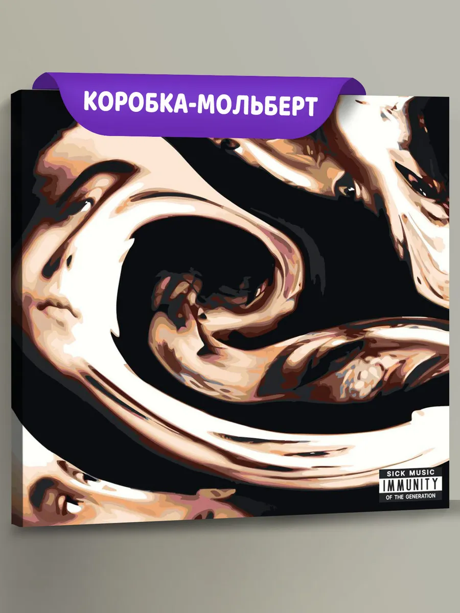 Картина по номерам «Рэпер Кишлак: Стиральная машина, обложка»