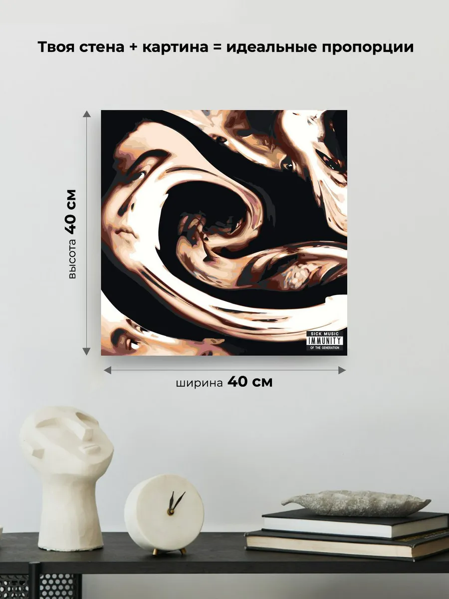 Картина по номерам «Рэпер Кишлак: Стиральная машина, обложка» — картинка 3