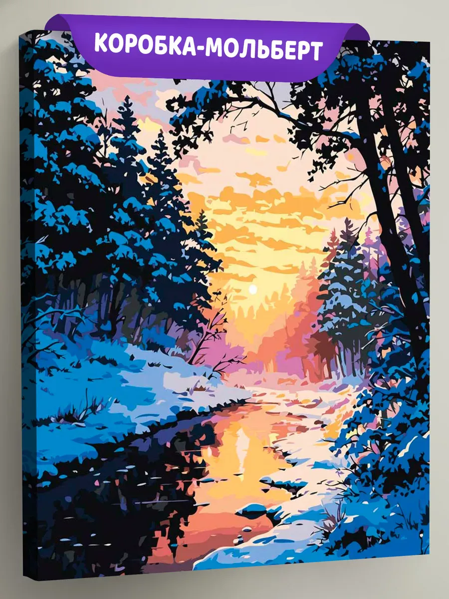 Картина по номерам «Зима: ручей в хвойном лесу, закат»