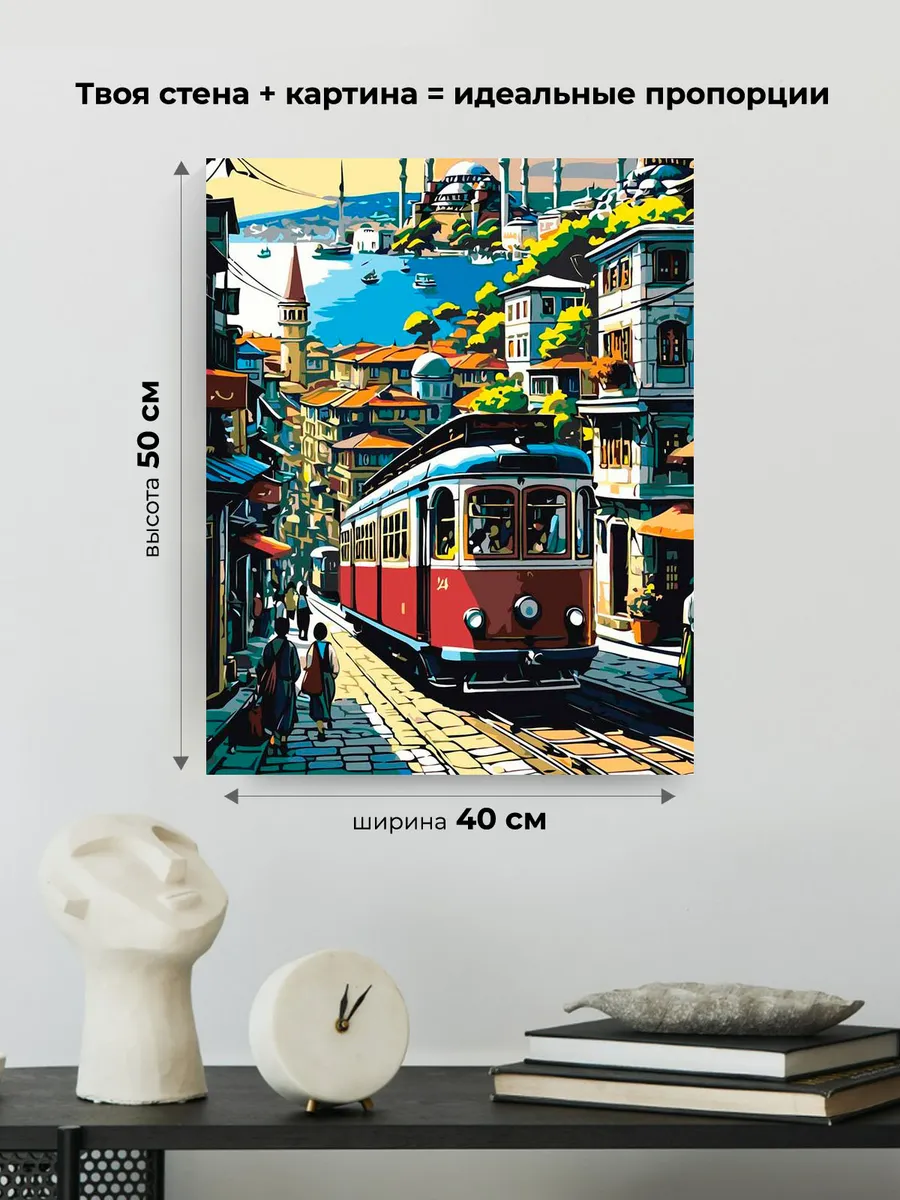 Картина по номерам «Стамбул, Турция: трамвай и мечеть арт» — картинка 3