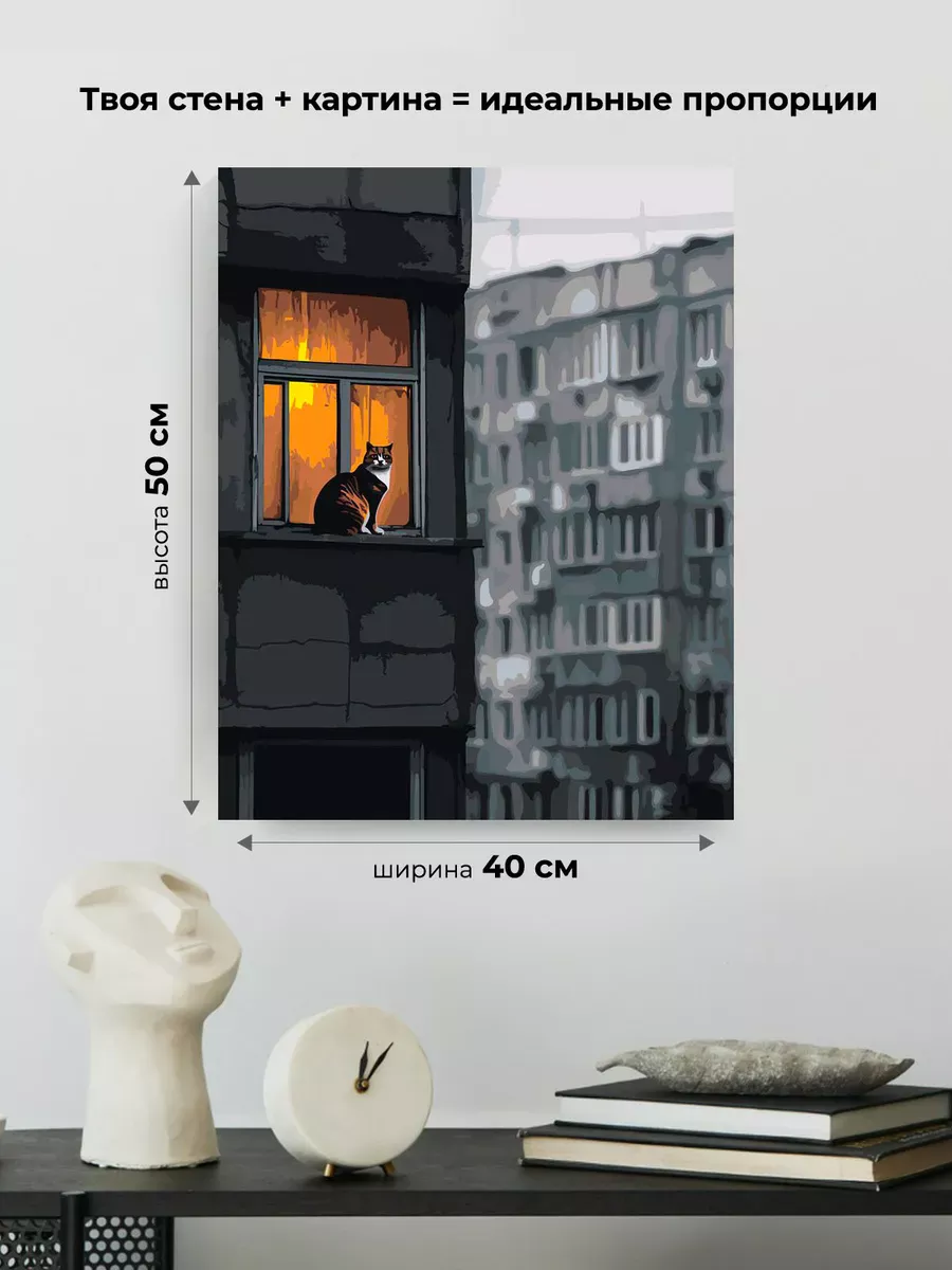 Картина по номерам «Панельки родные: кот на подоконнике» — картинка 3