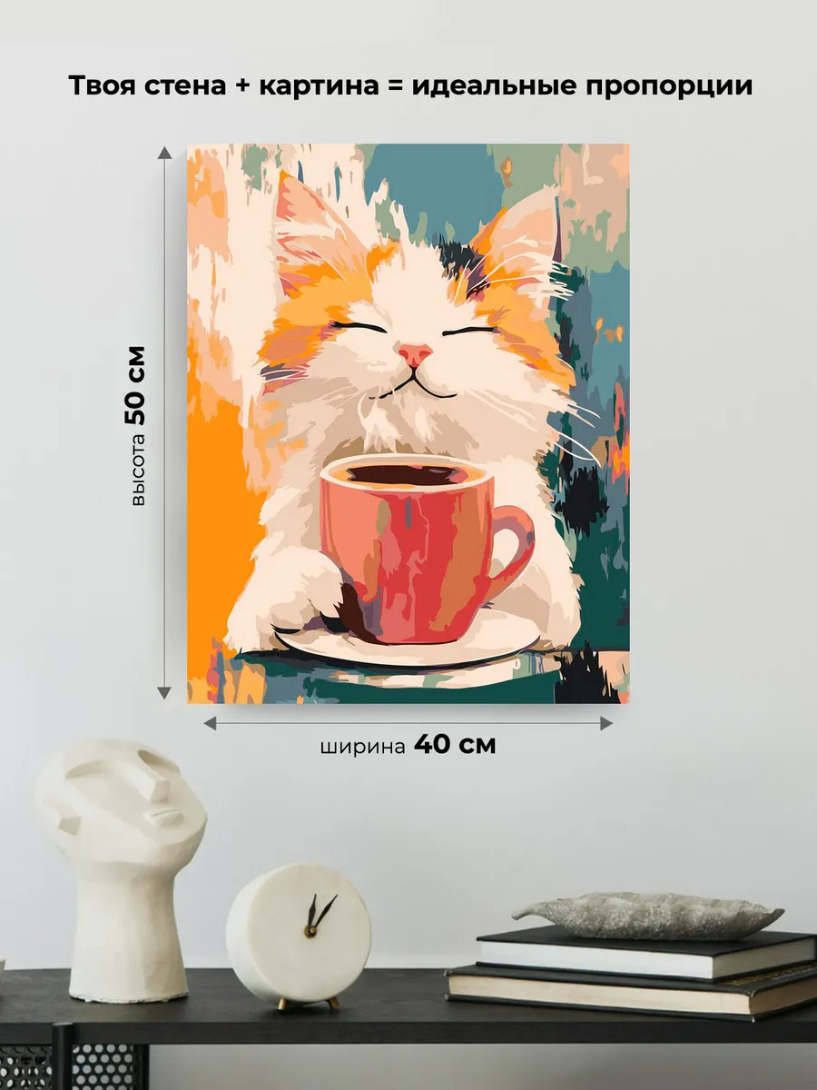 Картина по номерам «Коты и кошки: милый котик с чашкой кофе» — картинка 3