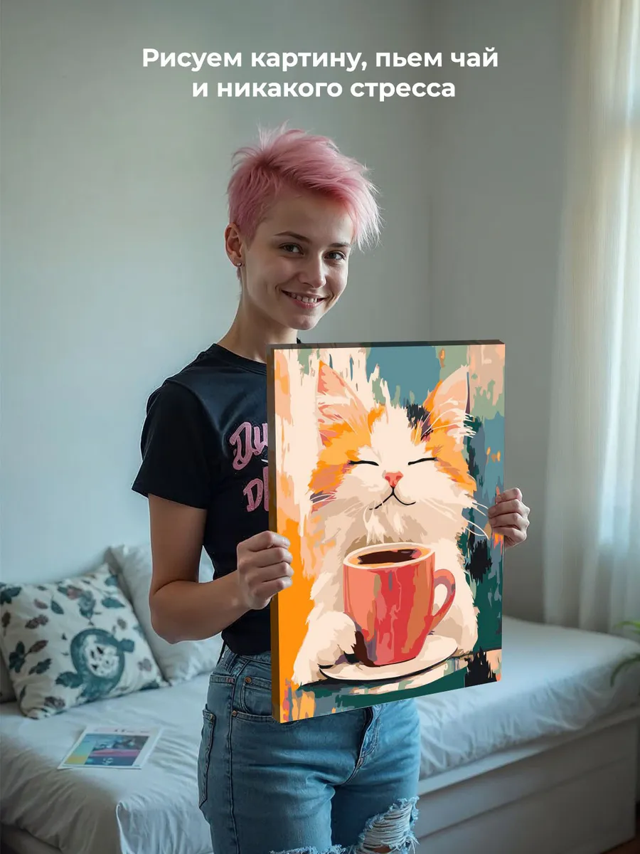 Картина по номерам «Коты и кошки: милый котик с чашкой кофе» — картинка 7