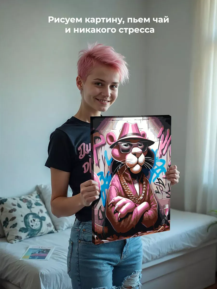 Картина по номерам «Розовая пантера рэпер, граффити арт» — картинка 7