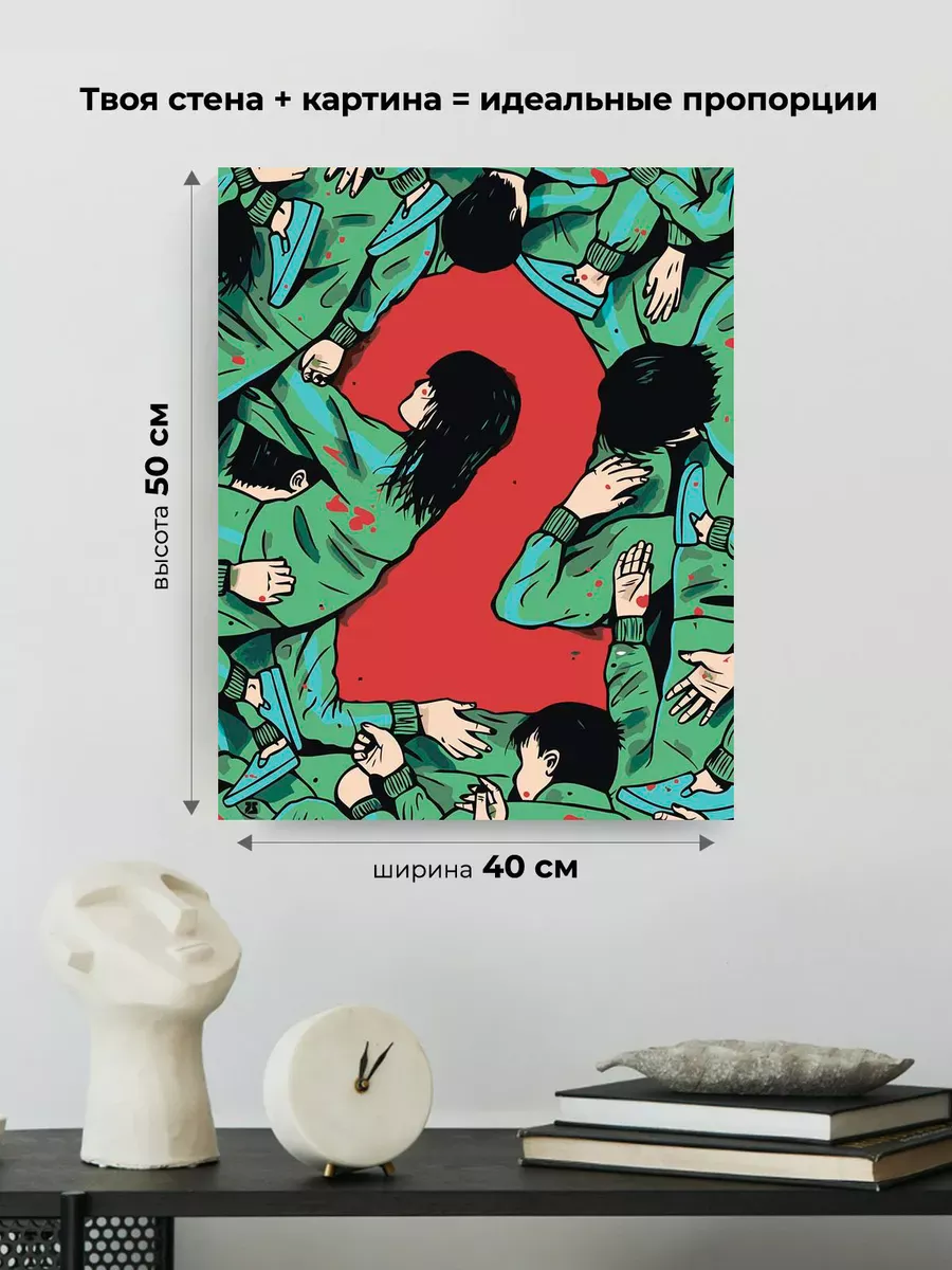 Картина по номерам «Игра в кальмара 2 сезон, корейцы: Постер» — картинка 3