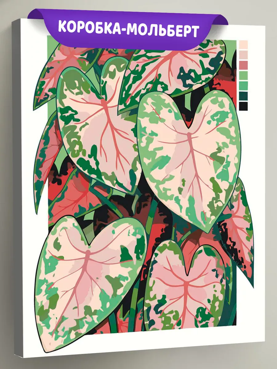 Картина по номерам «Цветы и растения: Каладиум с палитрой арт»