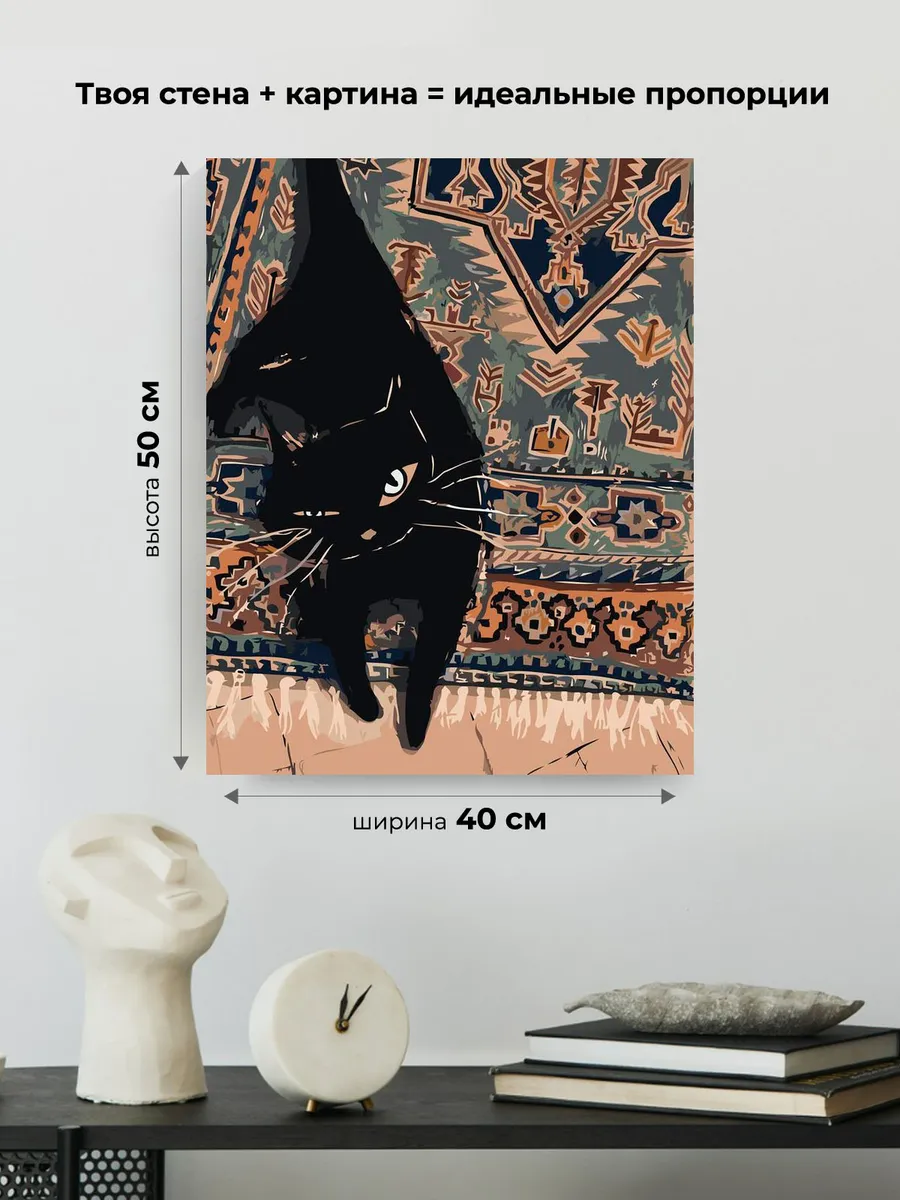 Картина по номерам «Коты и кошки: черный котик на ковре» — картинка 3