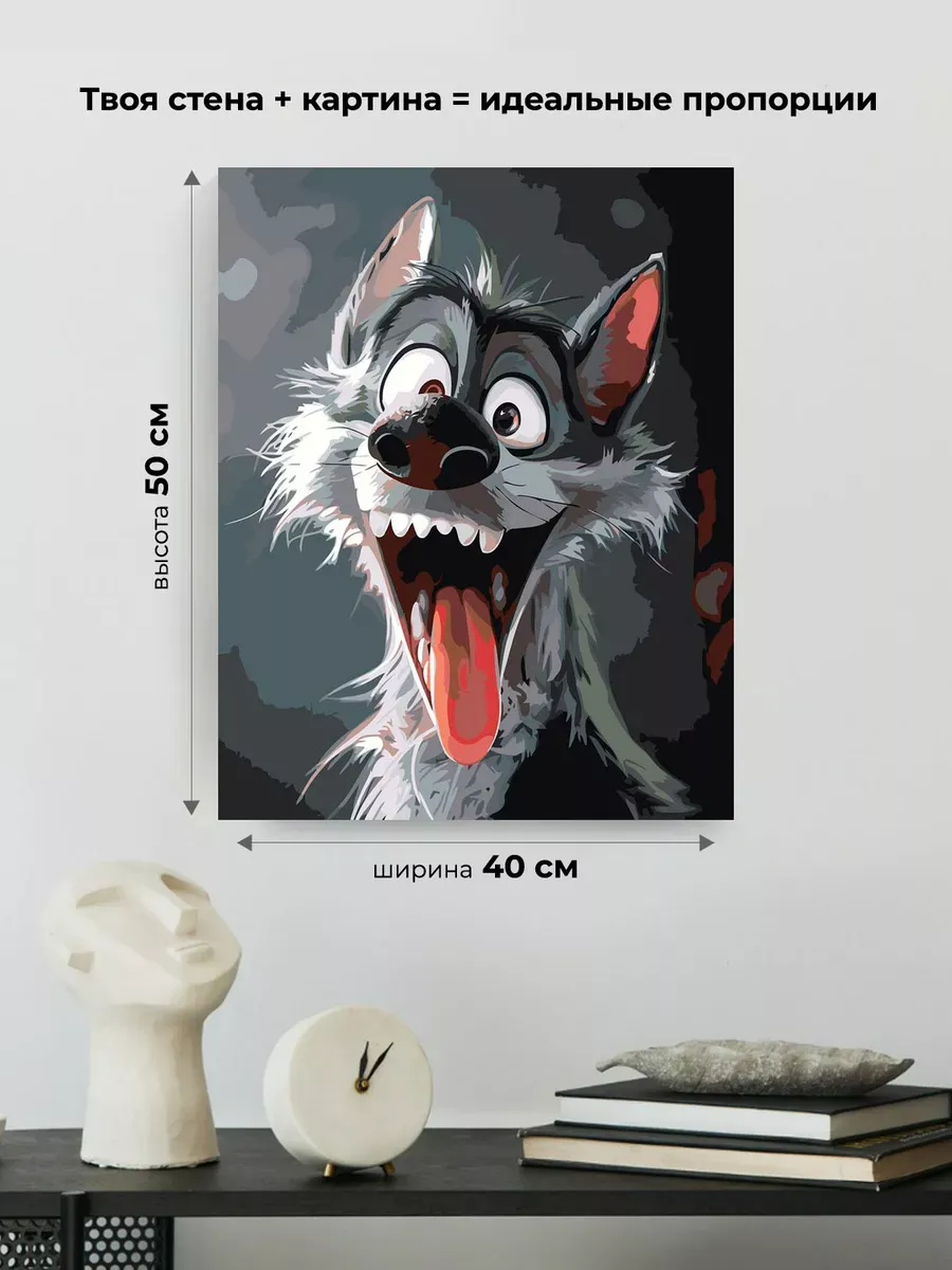 Картина по номерам «Удивленный волк, арт в стиле Дисней» — картинка 3