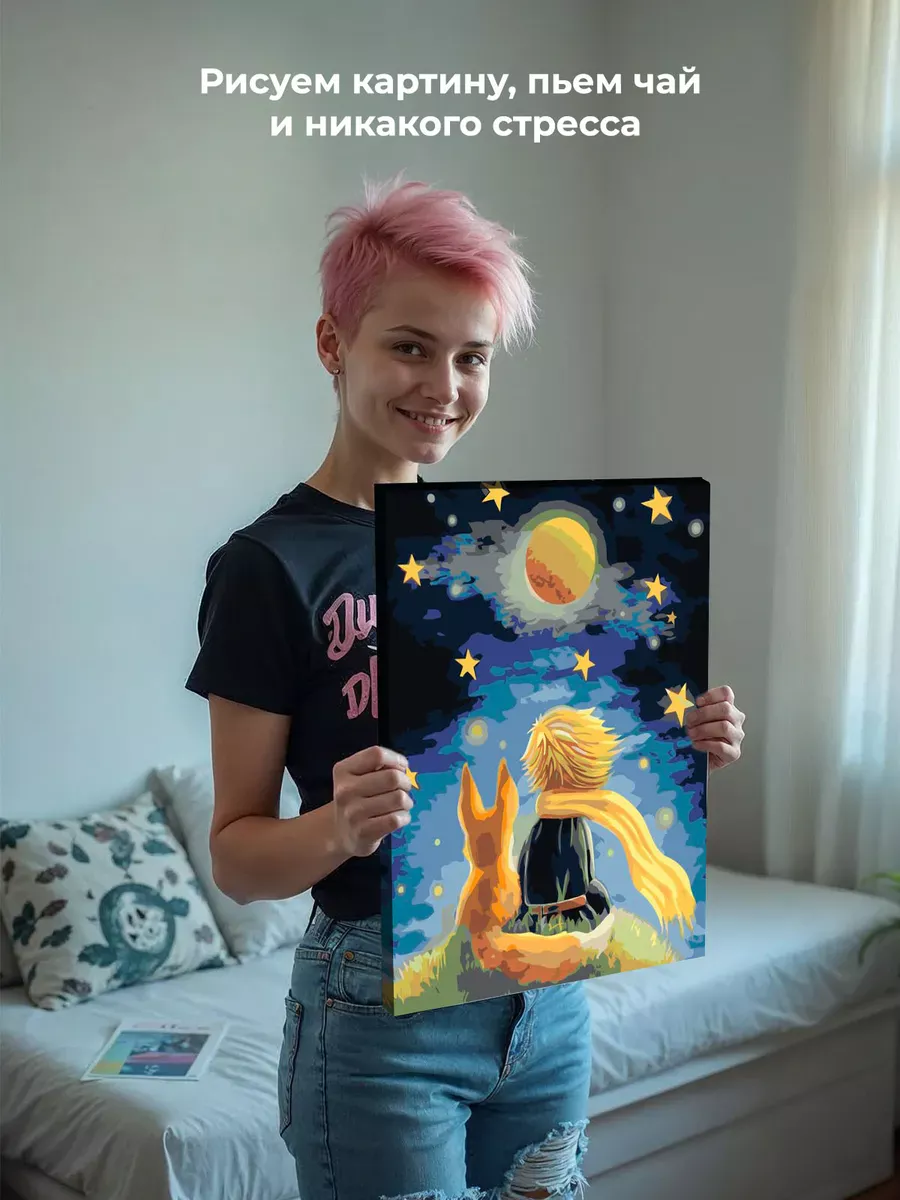 Картина по номерам «Маленький принц и лиса, звезды, космос» — картинка 6