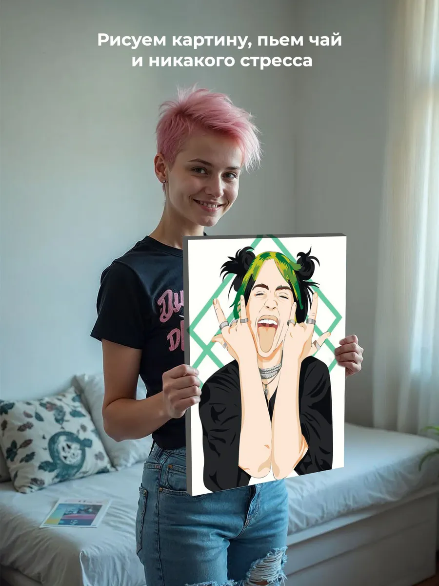 Картина по номерам «Музыка: певица Билли Айлиш арт 40x50» — картинка 7