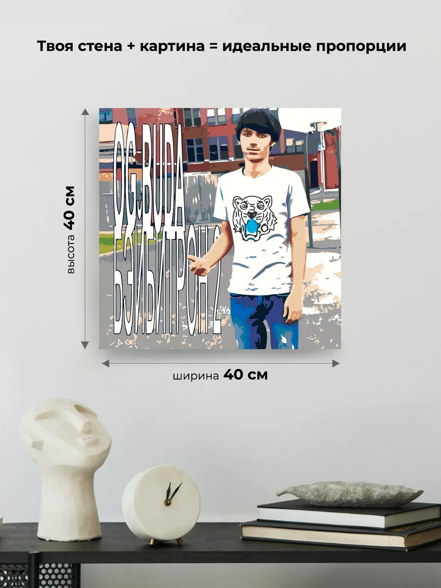 Картина по номерам «OG buda ОГ буда рэпер: Бэйбитрон 2» — картинка 3