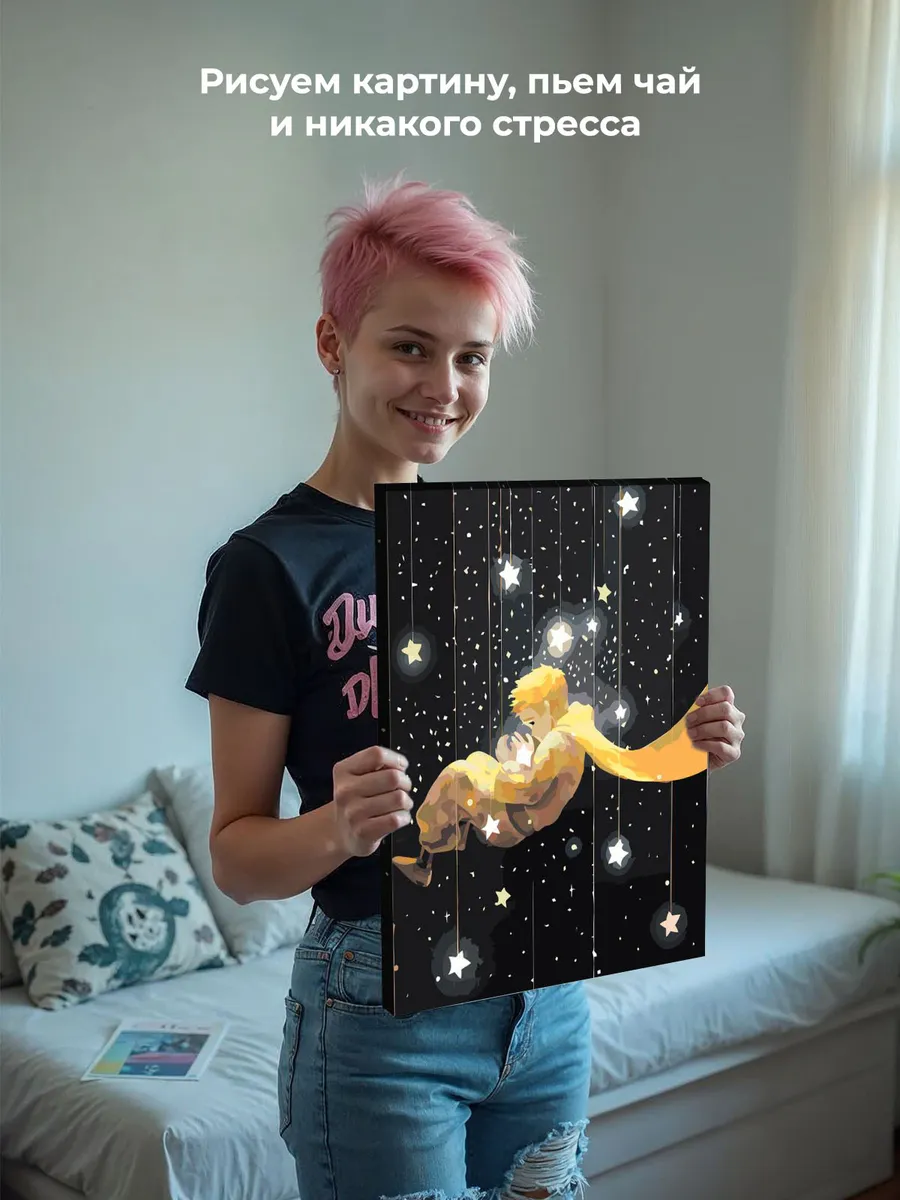 Картина по номерам «Маленький принц и звезды арт, сказка» — картинка 6