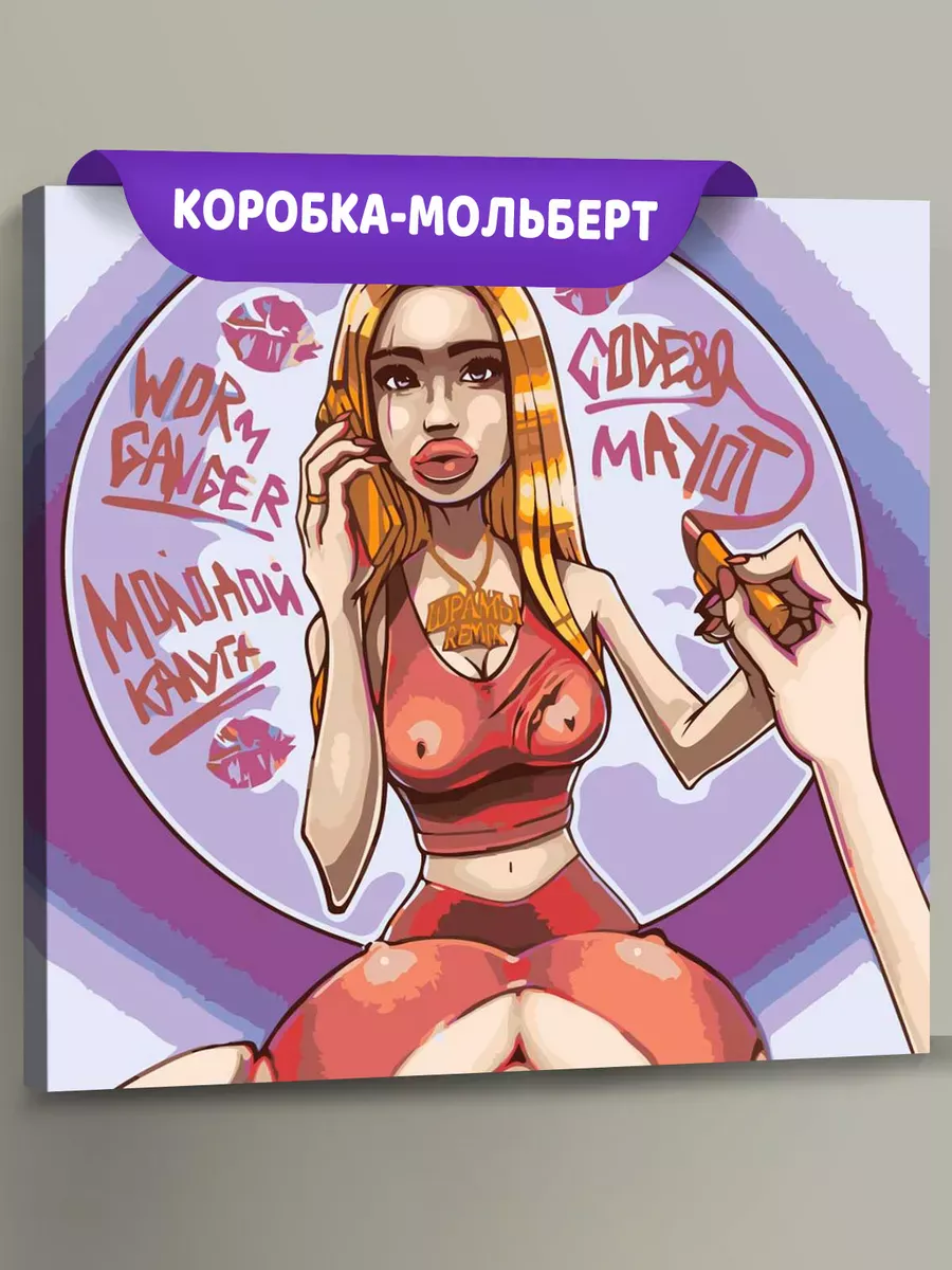 Картина по номерам «Рэпер Mayot Майот Моет: Шрамы арт»