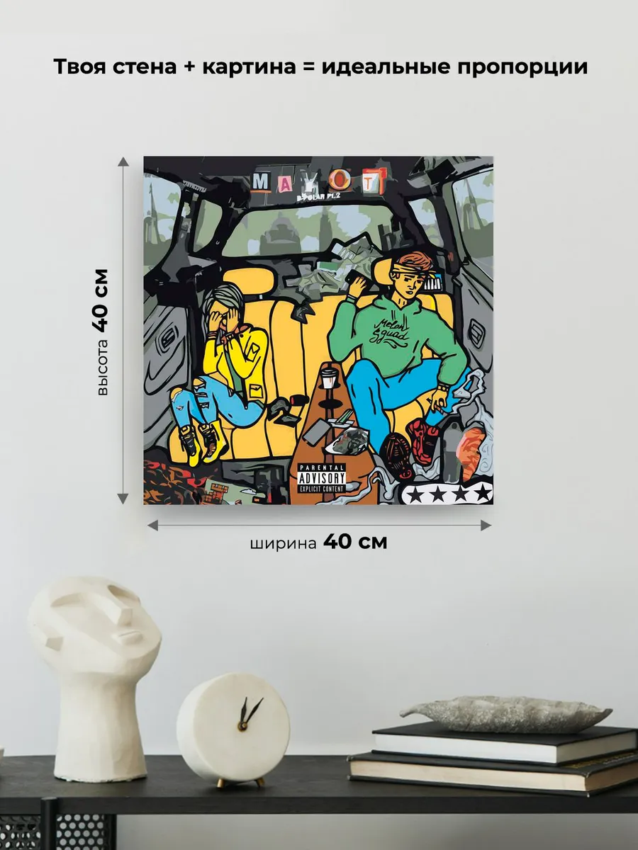 Картина по номерам «Рэпер Mayot Майот Моет: альбом B-polar 2» — картинка 3