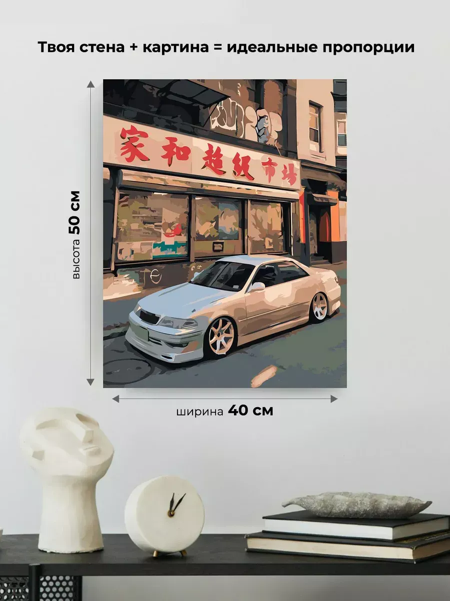 Картина по номерам «Машины: Тойота Марк 2 Toyota Mark 2» — картинка 3