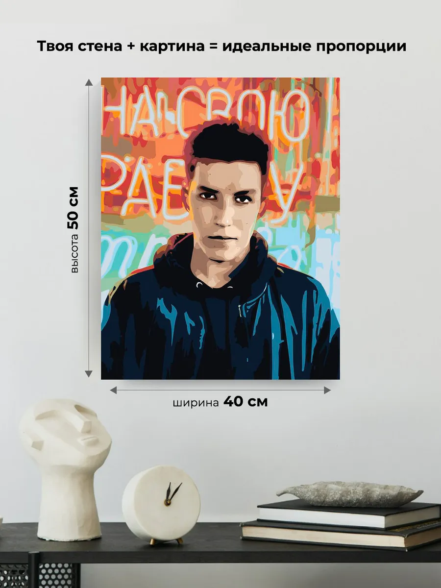 Картина по номерам «Рэпер мазелов mzlff: Илья портрет» — картинка 3