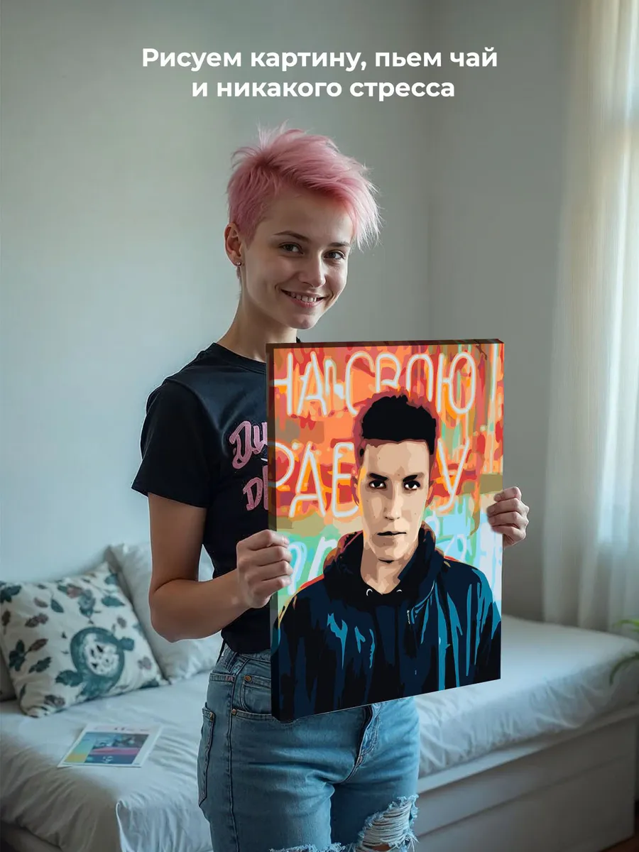 Картина по номерам «Рэпер мазелов mzlff: Илья портрет» — картинка 7