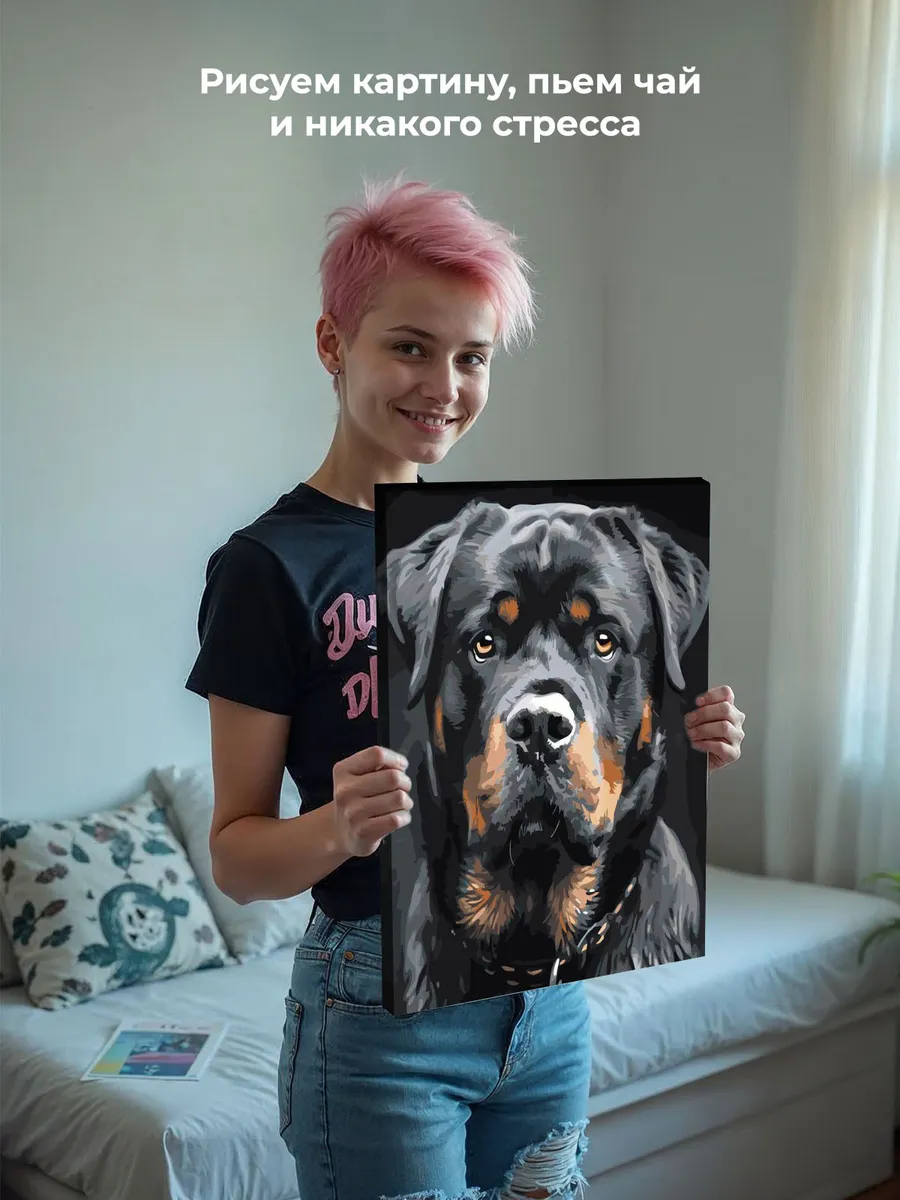 Картина по номерам «Собаки: ротвейлер, домашние животные» — картинка 6