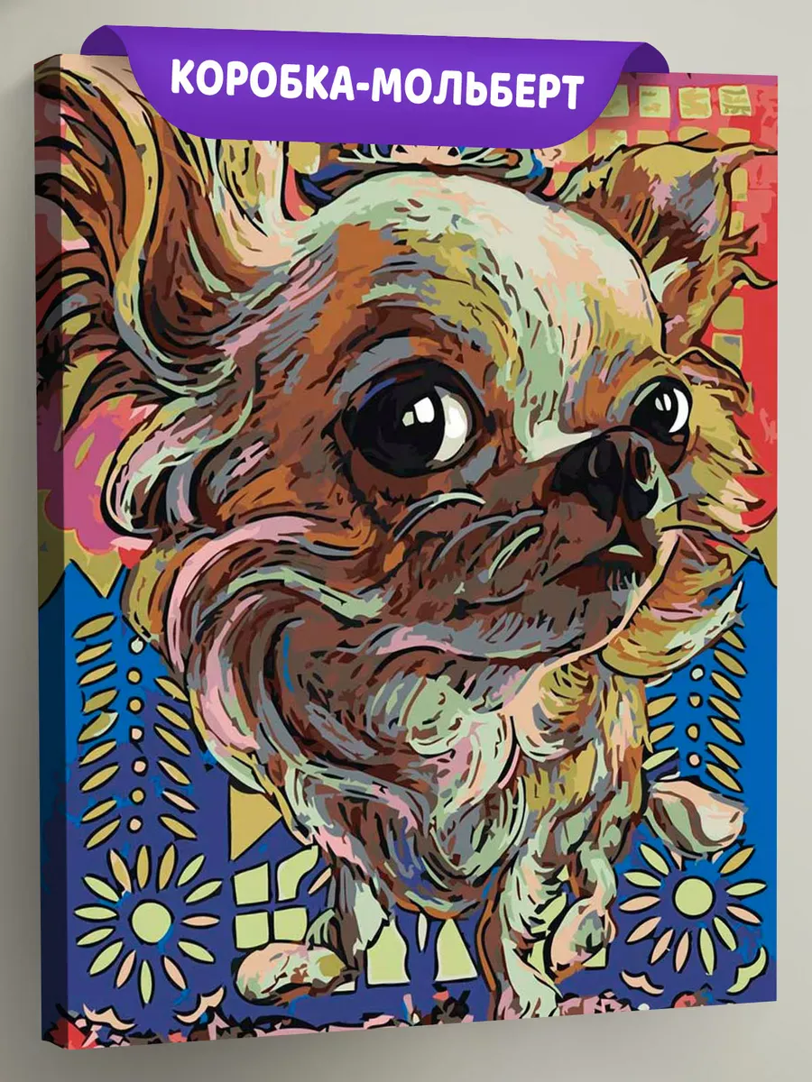 Картина по номерам «Собаки: длинношерстная чихуахуа арт»