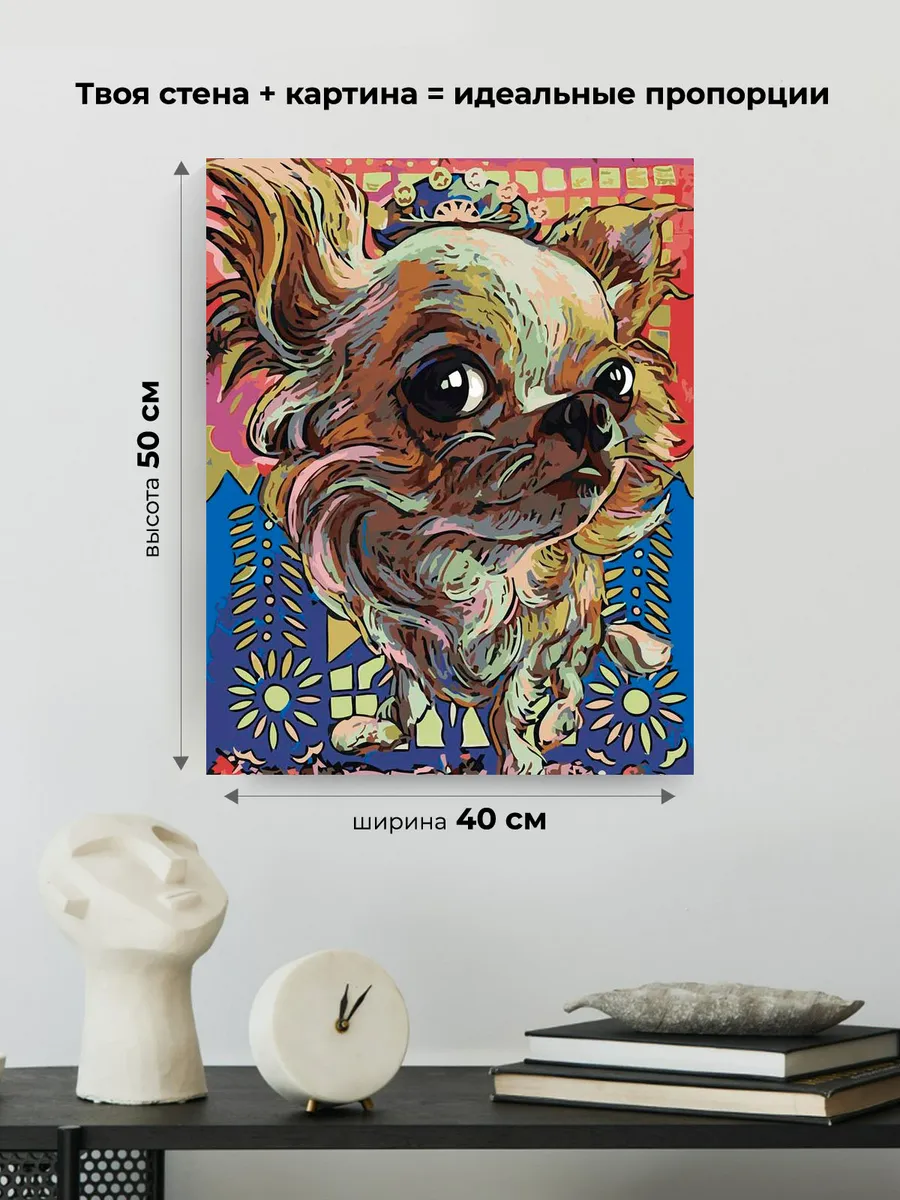 Картина по номерам «Собаки: длинношерстная чихуахуа арт» — картинка 3