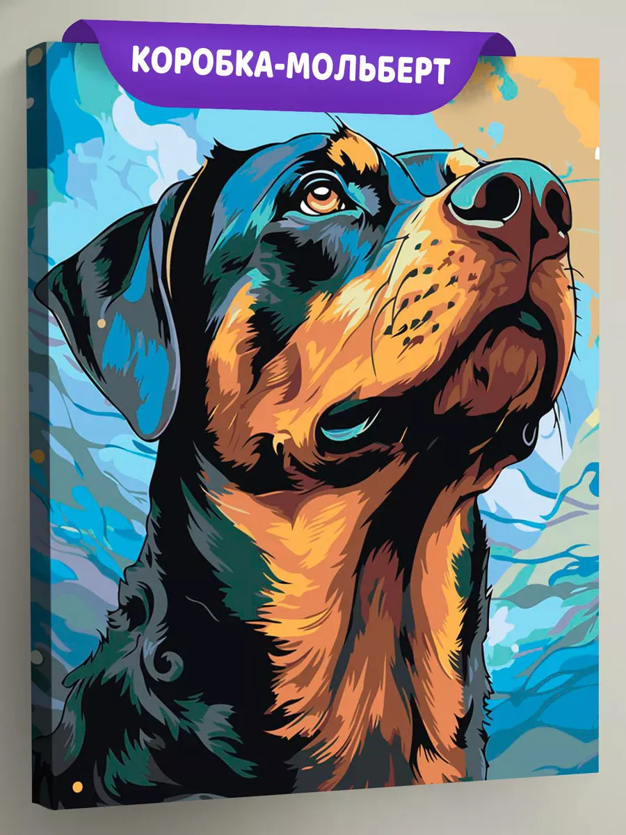 Картина по номерам «Собаки: ротвейлер, домашние животные»