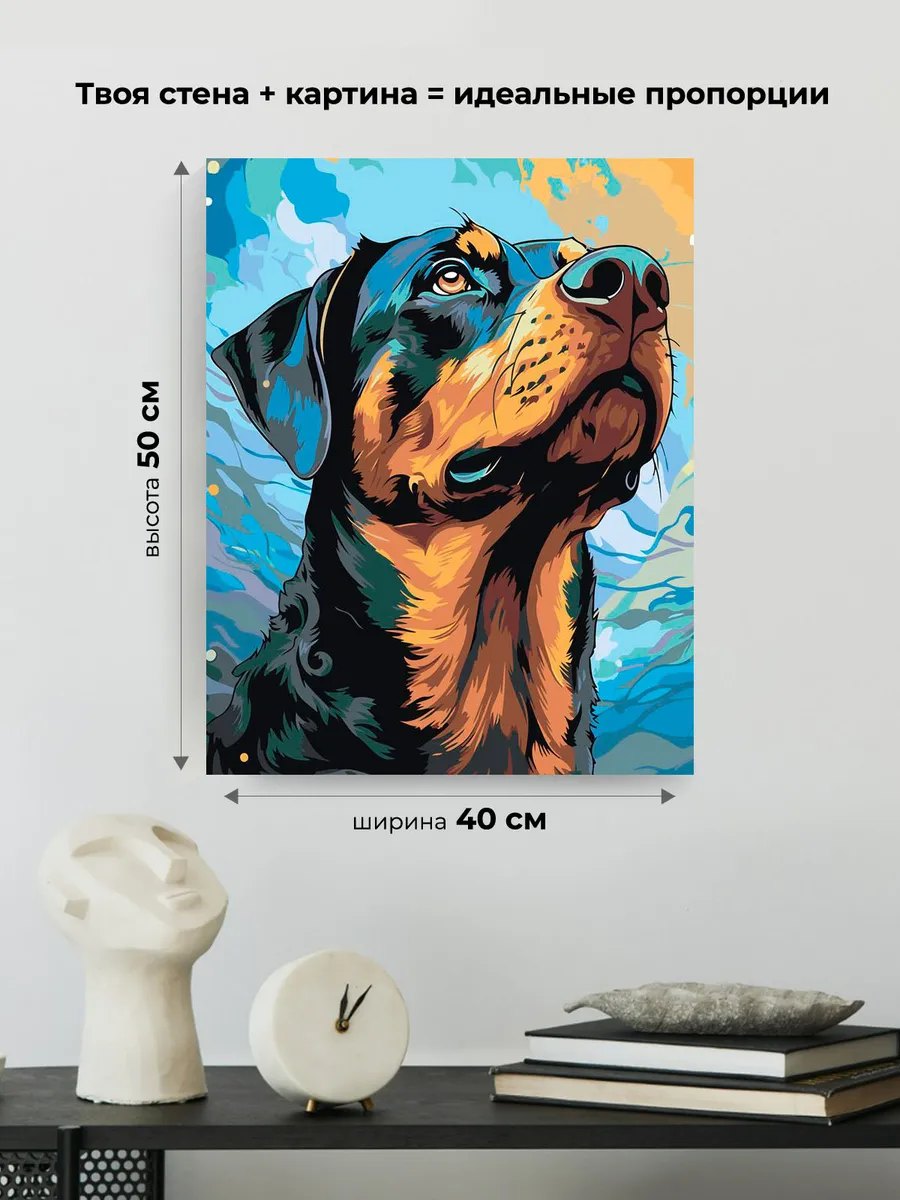 Картина по номерам «Собаки: ротвейлер, домашние животные» — картинка 3