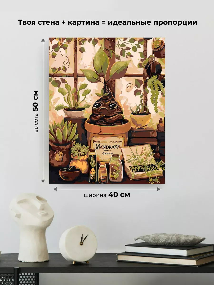 Картина по номерам «Гарри Поттер: Мандрагора арт, Хогвартс» — картинка 3